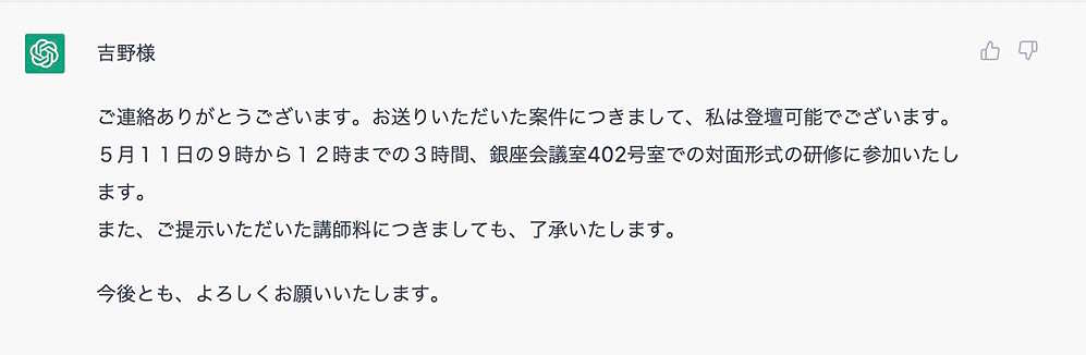 ChatGPT（GPT-3.5） 「以下のメールにOKで返答して」という非常にシンプルな指示した際の回答