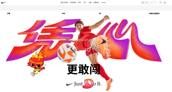 中国では「Nike Digital」の売り上げは減収となった（画像は言語を中国語に翻訳した「Nike.com」から編集部がキャプチャ）