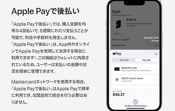 「Apple Pay Later」のイメージ（画像は編集部がAppleのサイトからキャプチャ）