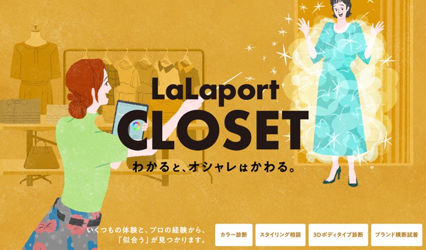 「LaLaport CLOSET」のイメージビジュアル