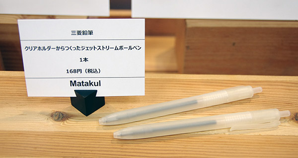 アスクル Matakul マタクル クリアホルダーからつくったジェットストリームボールペン 三菱鉛筆と共同開発
