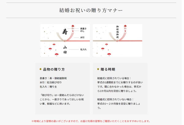 サイトでは贈り方のマナーまで網羅（もうら）している（画像は編集部がキャプチャ）