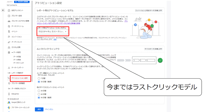 Googleアナリティクス4 GA4 基礎と活用法 アトリビューション設定の画面イメージ