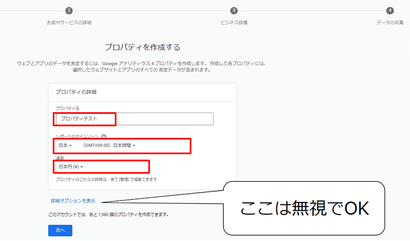 Googleアナリティクス4 GA4 基礎と活用法 プロパティを作成する際の入力画面