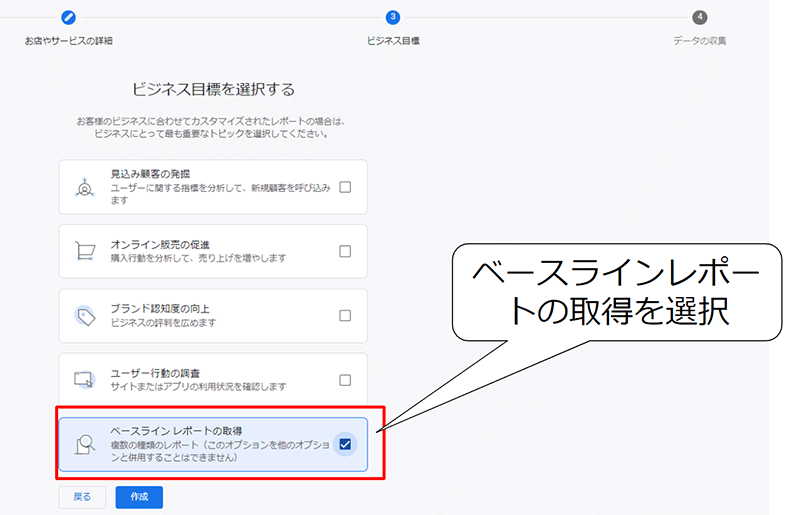 Googleアナリティクス4 GA4 基礎と活用法 美辞雌目標ではベースラインレポートの取得を選ぶ