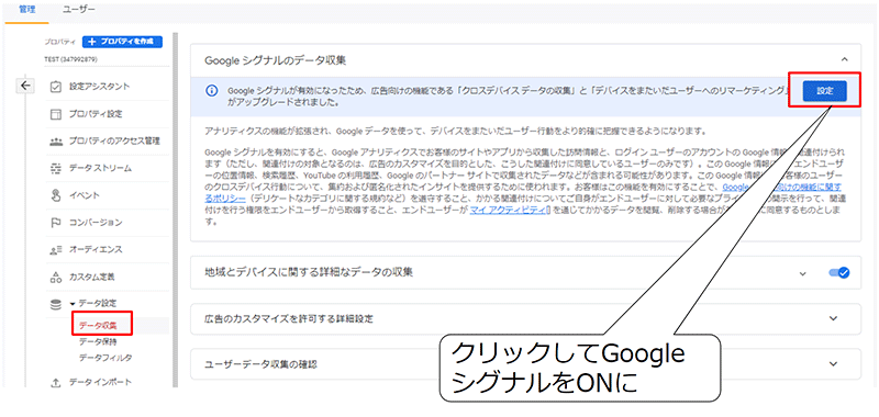 Googleアナリティクス4 GA4 基礎と活用法 Googleシグナルをオンにする時の設定画面