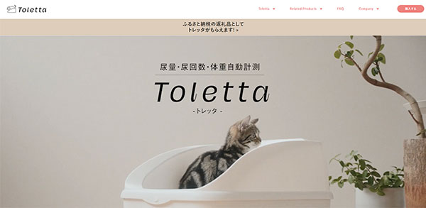 日本サブスクリプションビジネス大賞 グランプリ Toletta トレッタ