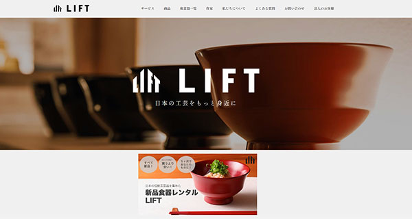 日本サブスクリプションビジネス大賞 特別賞 LIFT