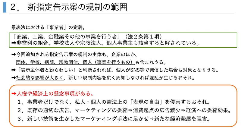 きちんと周知しなければ社会的な影響が懸念される（画像はJADMAホームページから編集部がキャプチャ）