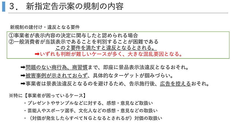 新たな指定告示は、問題のない商行為や商習慣まで違反とみなされるおそれがある（画像はJADMAホームページから編集部がキャプチャ）