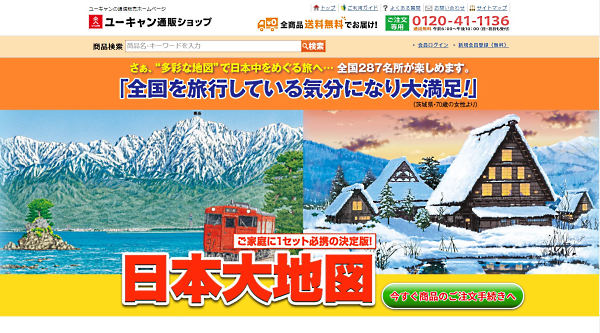 ヒット商品の一つ「日本大地図」（画像はユーキャンのECサイト「ユーキャン通販ショップ」から編集部がキャプチャ）