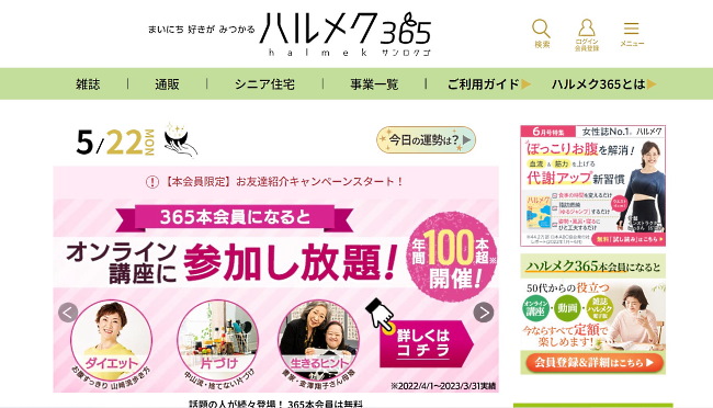 オンラインメディア「ハルメク365」（画像は「ハルメク365」から編集部がキャプチャ）