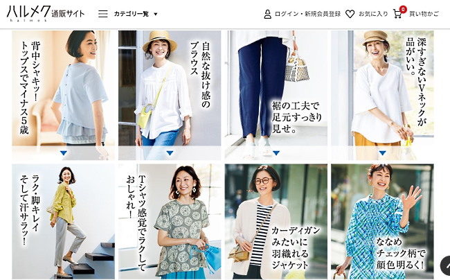 リアルな体型に則した商品づくりをしている（画像は「ハルメク 通販サイト」から編集部がキャプチャ）