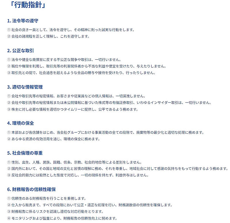 DHCグループが掲げる行動指針（画像はDHCグループのコーポレートサイトから編集部がキャプチャ）