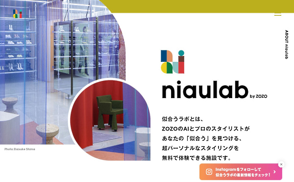 AIとプロが顧客に似合うスタイルを提案する「niaulab by ZOZO」（画像は「niaulab by ZOZO」トップページから編集部がキャプチャ）