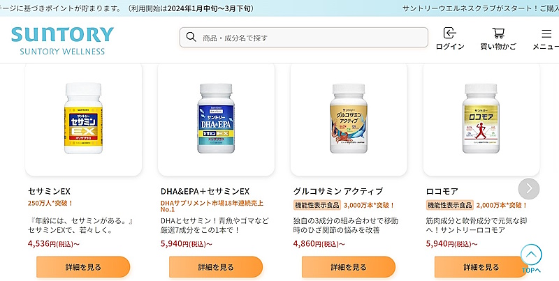 「セサミンEX」をはじめとするサントリーウエルネスが展開する商品の一例（画像はサントリーウエルネスの自社ECサイトから編集部がキャプチャ）