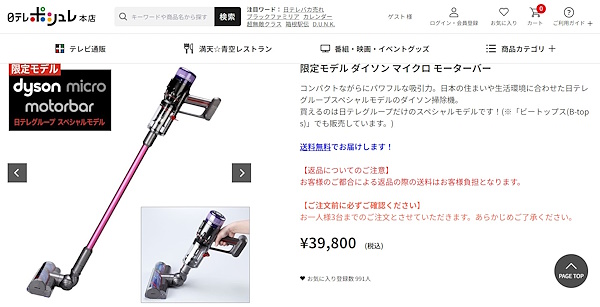 ヒット商品の一つとなったコードレス掃除機（画像は日本テレビの通販ショッピングサイト「日テレポシュレ」から編集部がキャプチャ）