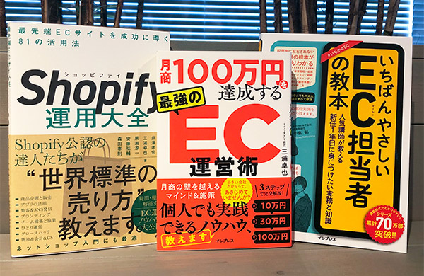 読者プレゼント いちばんやさしいEC担当者の教本 Shopify運用大全 月商100万円を達成する 最強のEC運営術