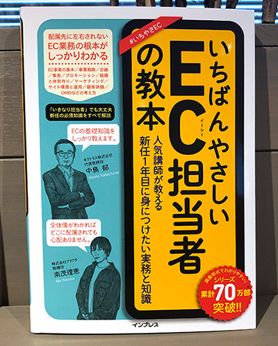 読者プレゼント いちばんやさしいEC担当者の教本