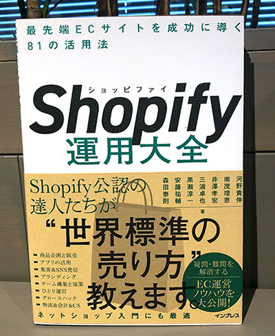 読者プレゼント Shopify運用大全