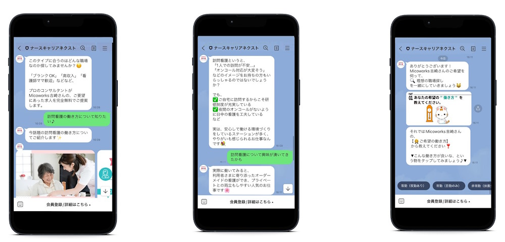 「ナースキャリアネクスト」LINE公式アカウントでのやり取り（イメージ）