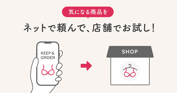 店舗で実物の商品を試せるなどオンラインとオフラインのシームレスな顧客体験に力を入れている