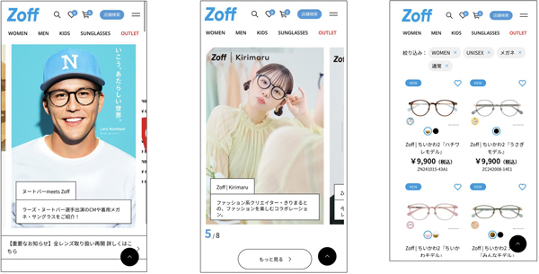 「Zoff」の公式サイト