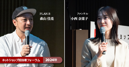 PLAN-B Cast Me!事業部 部長　森山佳亮氏（左）とファンケル 新規事業本部 ペットフード開発部　小西奈菜子氏（右）
