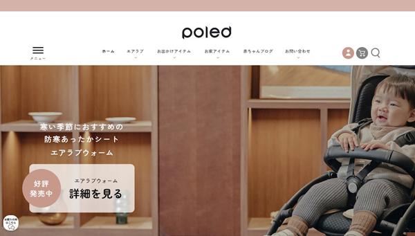 「POLED」のECサイト