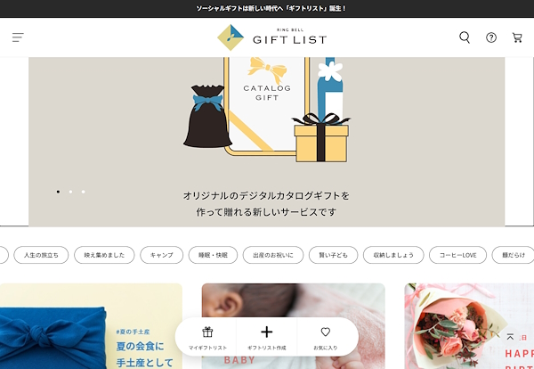 カタログギフトを通じてギフトを贈る機会の創出やギフトのすばらしさを広く届けることを目的に開発したデジタルギフトサービス「GIFT LIST」