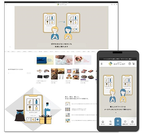 カタログギフトを通じてギフトを贈る機会の創出やギフトのすばらしさを広く届けることを目的に開発したデジタルギフトサービス「GIFT LIST」
