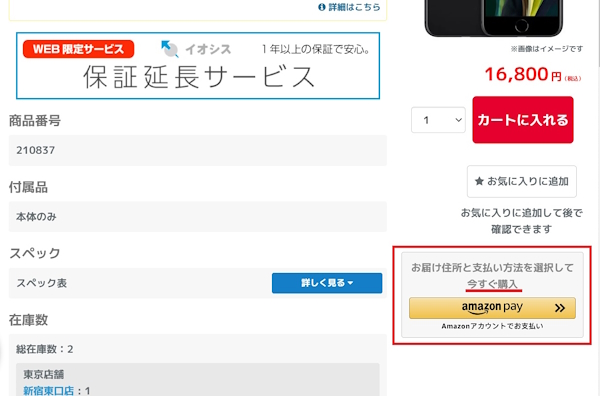商品詳細ページにも「Amazon Pay」ボタンを設置。「今すぐ購入」という文言を表示することで購買を促進