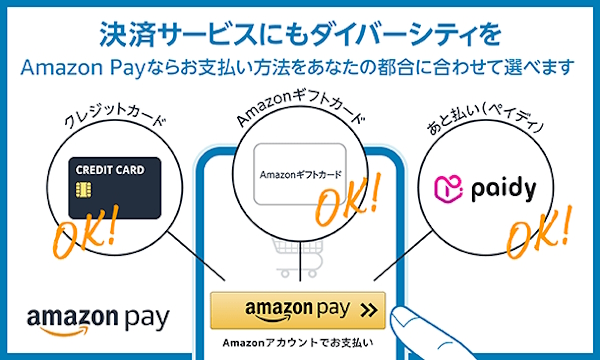 「Amazon Pay」では多様な決済手段を選ぶことができる