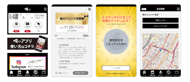 「俺の」アプリの機能の一例 俺のECサイト Amazon Pay GMOメイクショップ makeshop 俺のフレンチ 俺のイタリアン