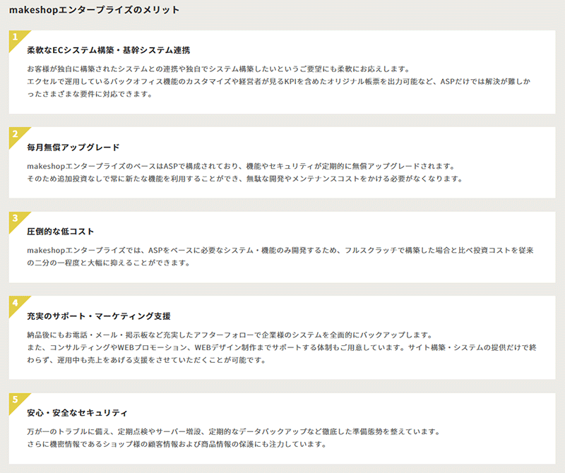 GMOメイクショップが展開する「makeshopエンタープライズ」のメリット 俺のECサイト Amazon Pay GMOメイクショップ makeshop
