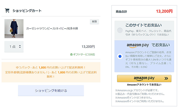 渦japan UZUiRO Amazon Pay GMOペパボ カラーミーショップ アパレルEC ショッピングカート内で表示される決済方法