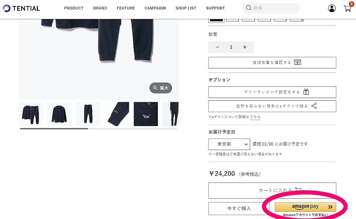 TENTIALの自社ECサイトでは商品詳細ページに「Amazon Pay」ボタンを設置している