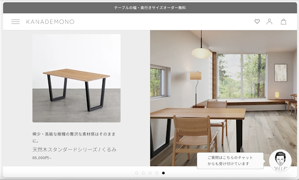 ルームクリップが手がける家具ブランド「KANADEMONO」のECサイト