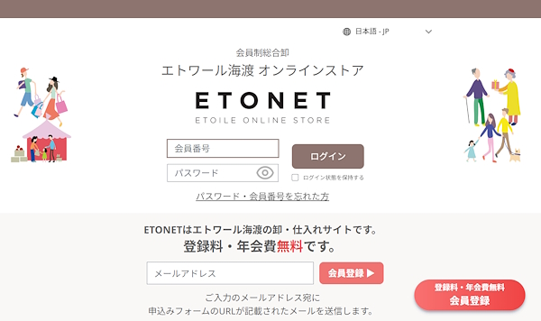 会員制のBtoB-ECサイト「ETONET（エトネット）」。ファッションを中心に多様なアイテムを取り扱う