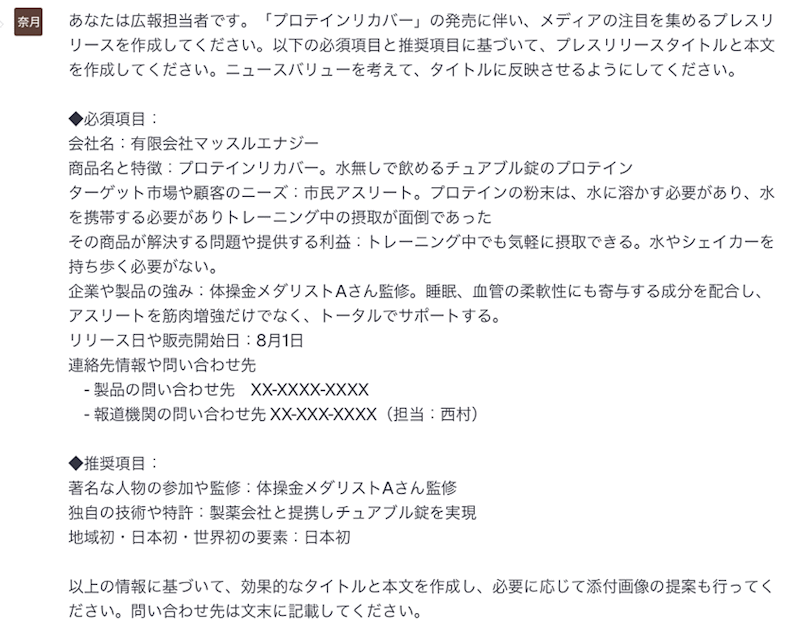 【EC向け「ChatGPT」活用】手間をかけずに高品質な「プレスリリース」「お知らせ欄への投稿」を生成AIに作ってもらう方法は？