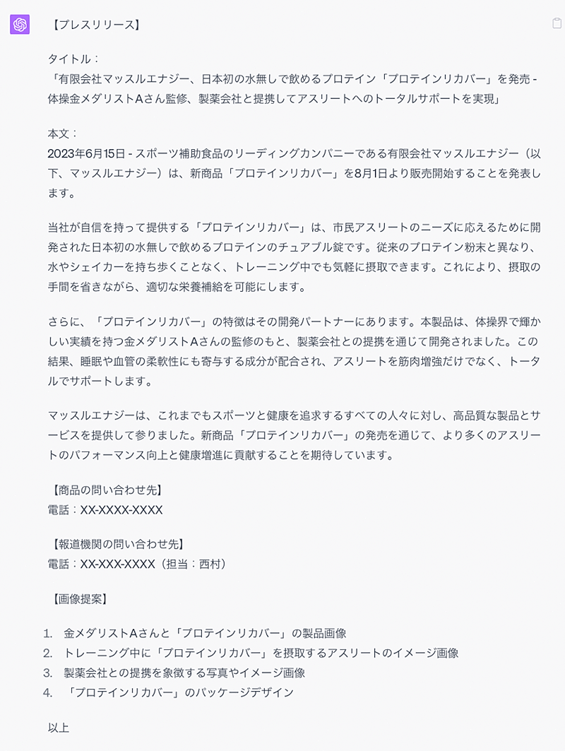 【EC向け「ChatGPT」活用】手間をかけずに高品質な「プレスリリース」「お知らせ欄への投稿」を生成AIに作ってもらう方法は？