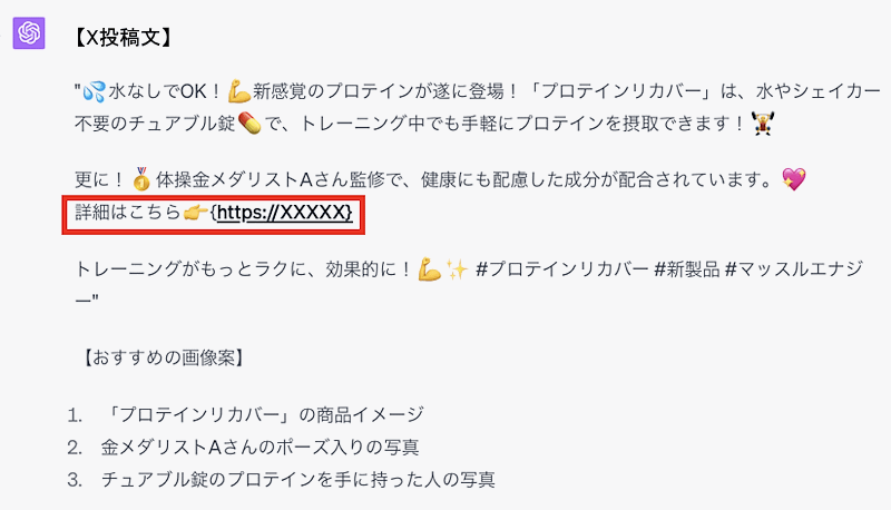 【EC向けChatGPT活用】「XやInstagramの投稿文」「キャッチコピー」「メルマガ」を生成AIに作ってもらったらどうなる？