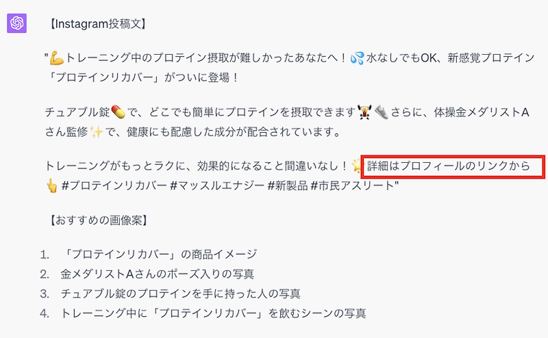 【EC向けChatGPT活用】「XやInstagramの投稿文」「キャッチコピー」「メルマガ」を生成AIに作ってもらったらどうなる？