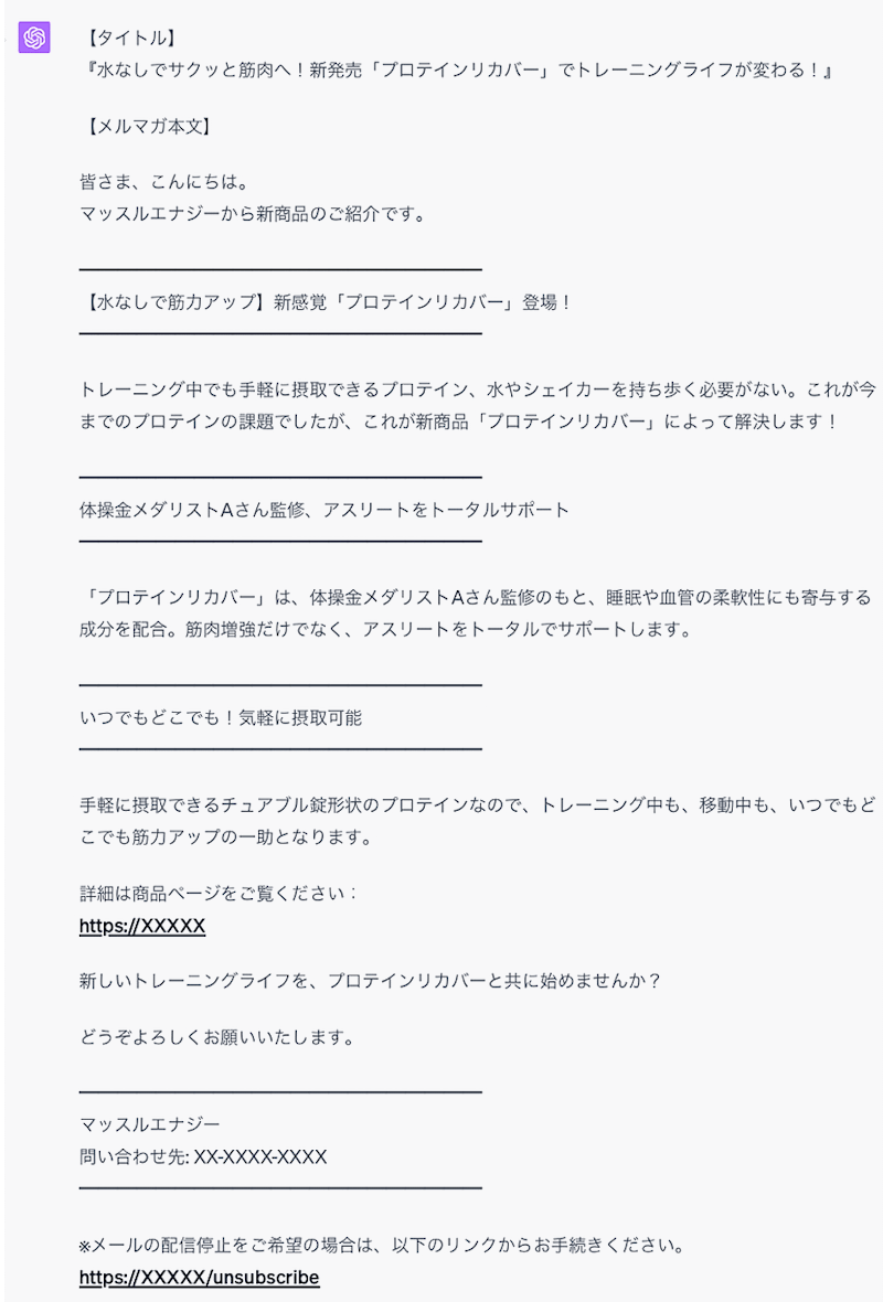 【EC向けChatGPT活用】「XやInstagramの投稿文」「キャッチコピー」「メルマガ」を生成AIに作ってもらったらどうなる？