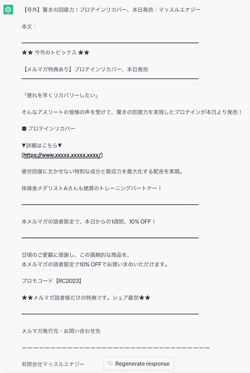 【EC向けChatGPT活用】「XやInstagramの投稿文」「キャッチコピー」「メルマガ」を生成AIに作ってもらったらどうなる？