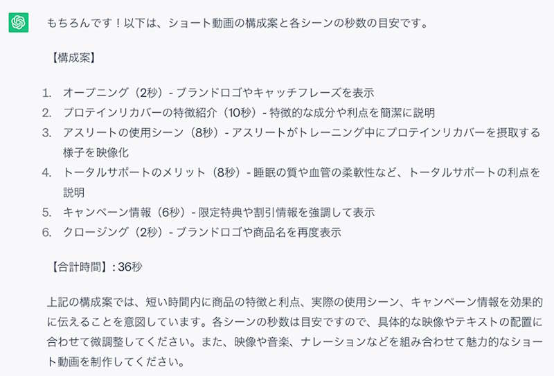 「ChatGPT」を動画作り活用する方法は？ 企画・構成、SNS、配信先までを提案してもらうためのプロンプトなどを解説