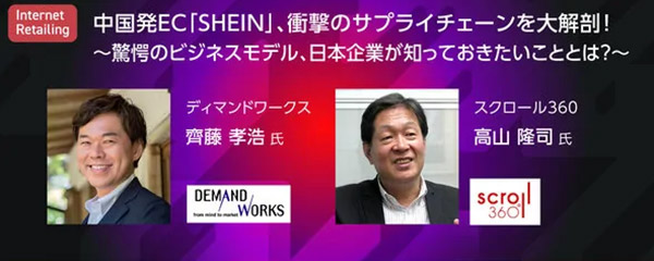 Digital Commerce Frontier 2024 オンデマンド配信 中国EC SHEIN 