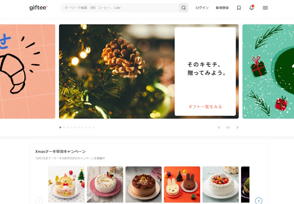 消費者向けにギフティが運営するECサイト。さまざまな企業・ブランドの「eギフト」を取り扱っている