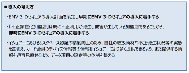 2025年3月末までに全EC加盟店は「EMV3-Dセキュア」（3Dセキュア2.0）導入を原則義務化【セキュリティガイドライン改訂まとめ】