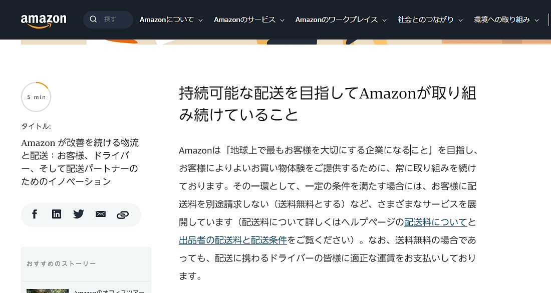 Amazon、楽天グループ、LINEヤフー、ファンケル、JADMAの「送料無料」表示見直しの取組事例まとめ